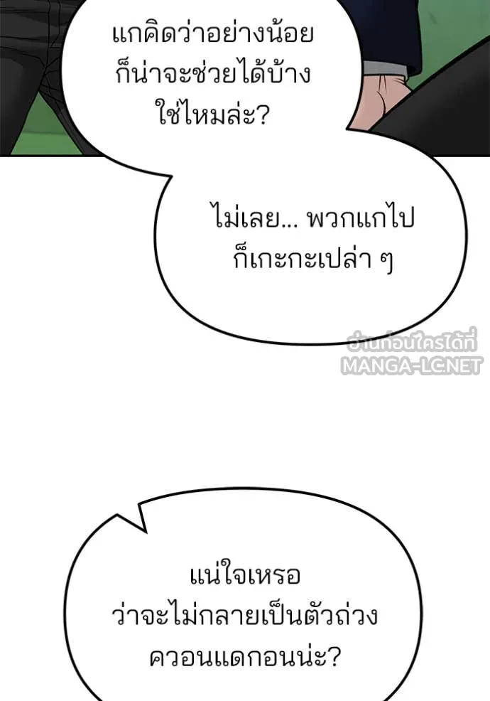 The Bully in Charge Chap 146 - Next Chap 147