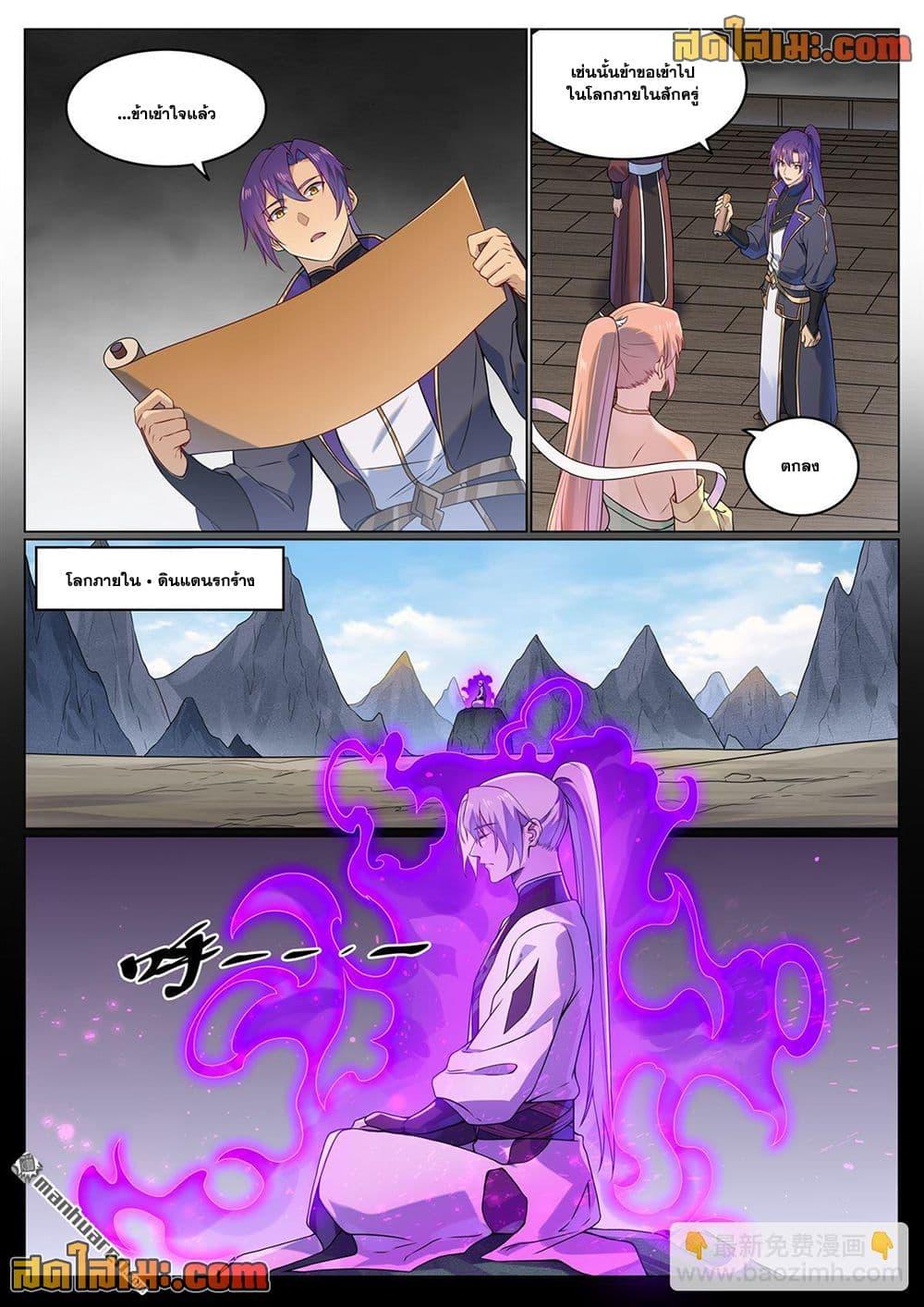 Bailian Chengshen Chap 1123 - Next Chap 1124