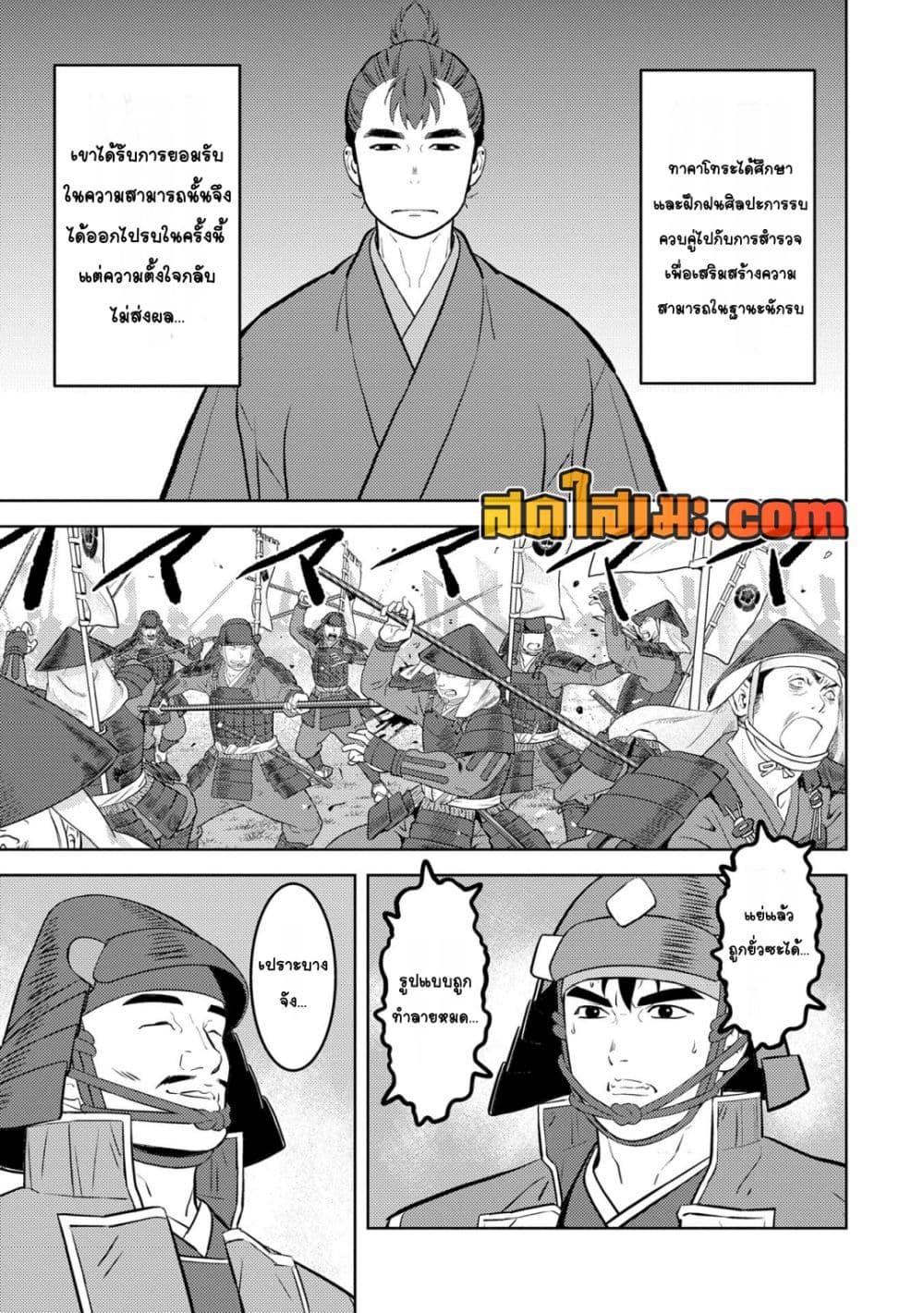 Sengoku Komachi Kuroutan: Noukou Giga Chap 84 - Next Chap 85