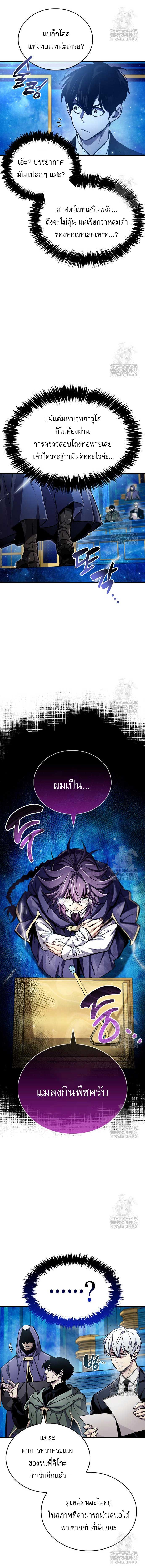 The Player Hides His Past Chap 66 - Next Chap 67