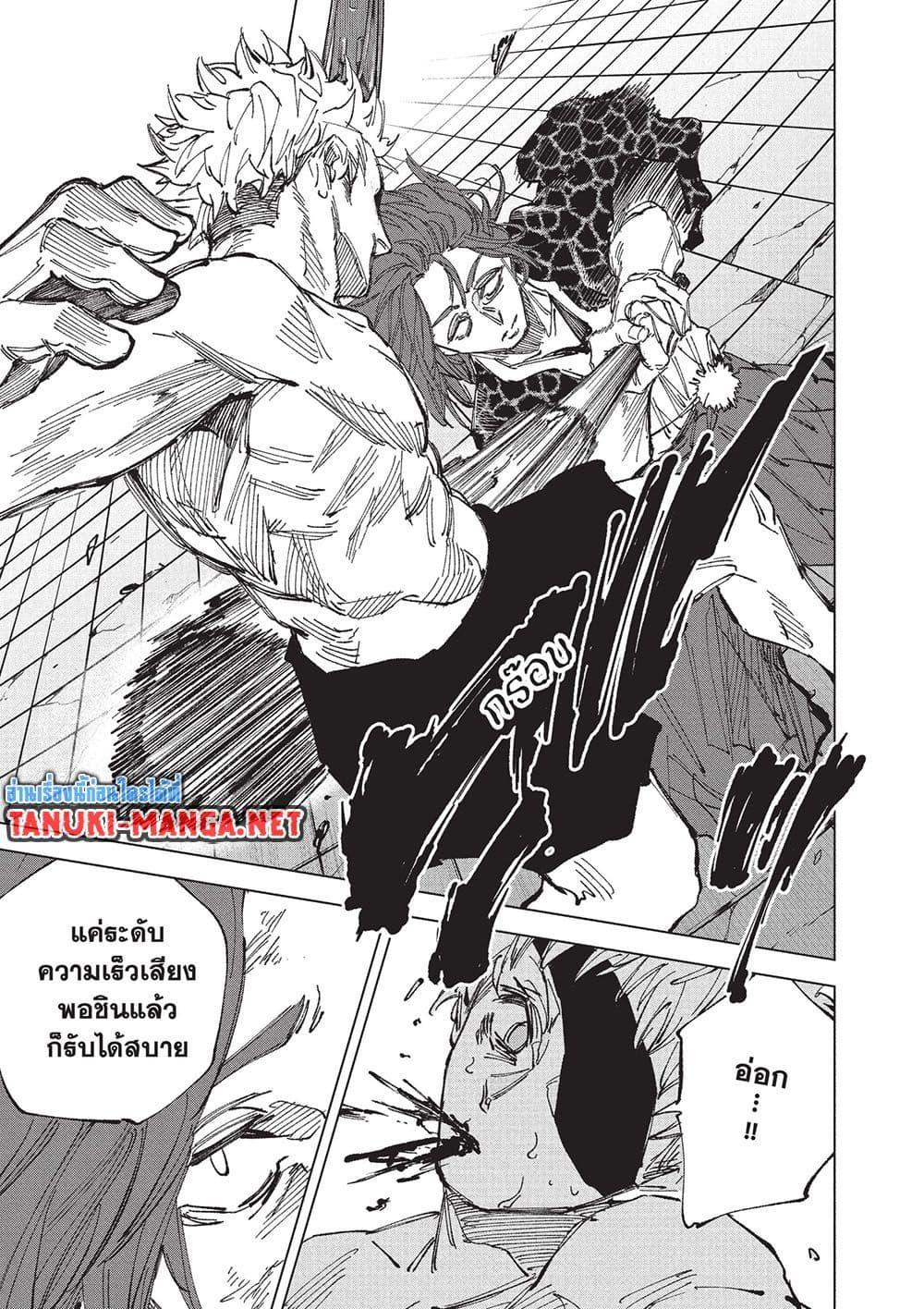 Sakamoto Days Chap 258 - Next Chap 259