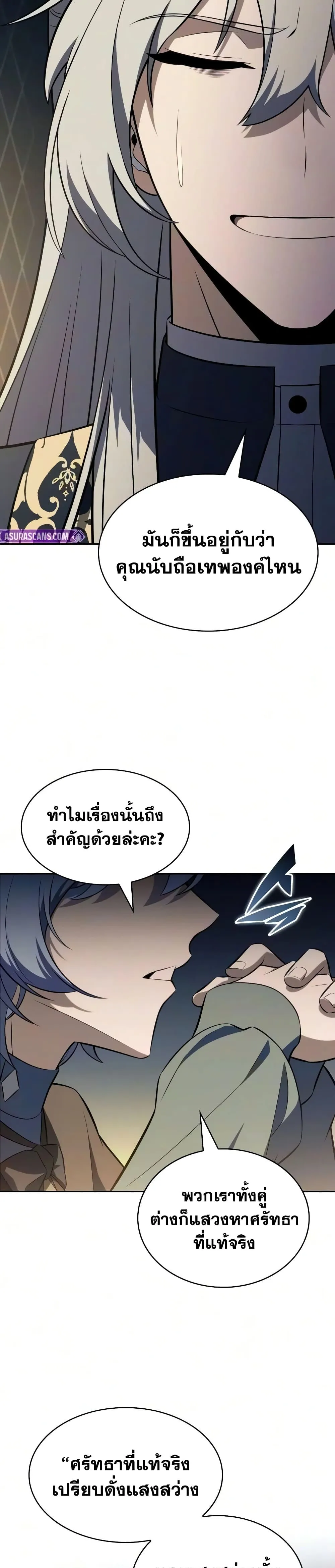 The Regressed Son of a Duke is an Assassin – ลูกชายคนเล็กของดยุกคือมือสังหาร Chap 141 - Next Chap 142