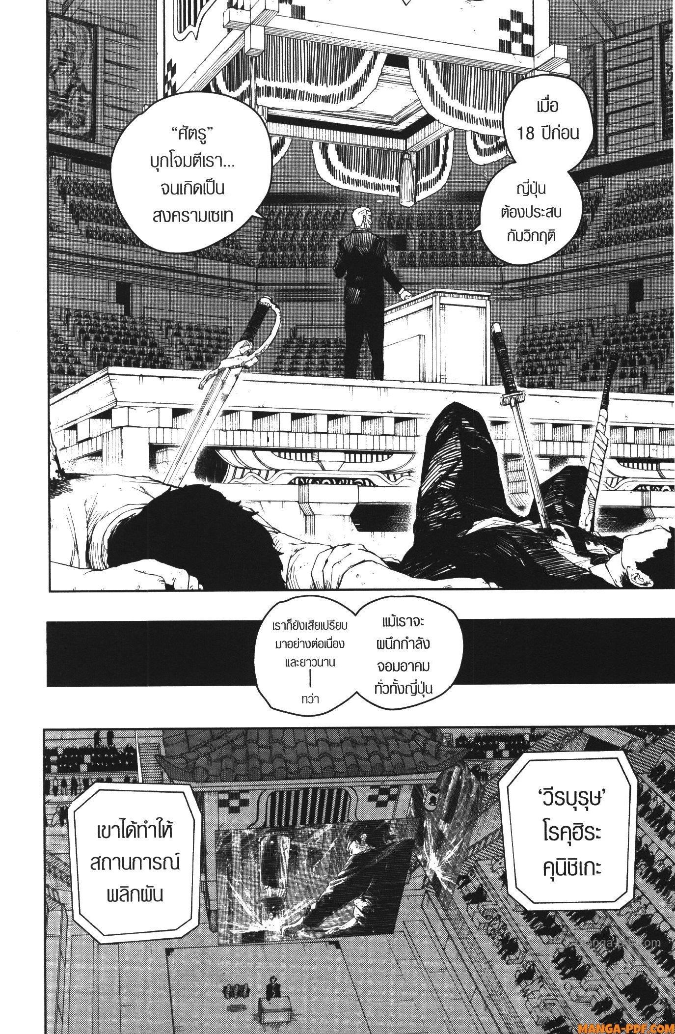 Kagurabachi Chap 31 - Next Chap 32