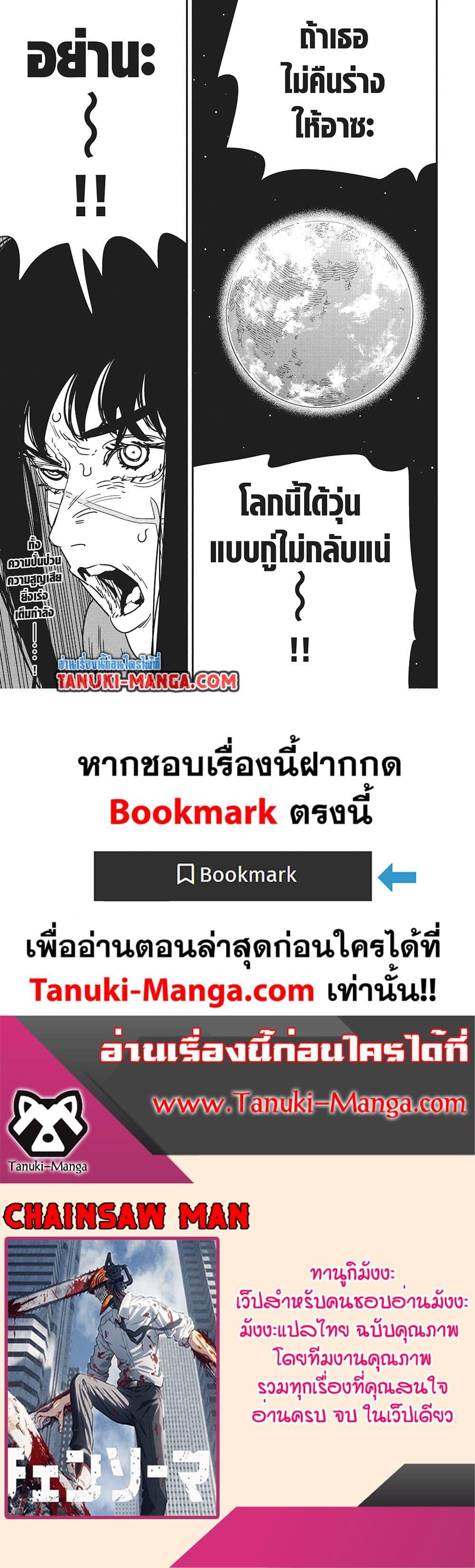 มนุษย์เลื่อยยนต์ Chap 224 - Next Chap 225