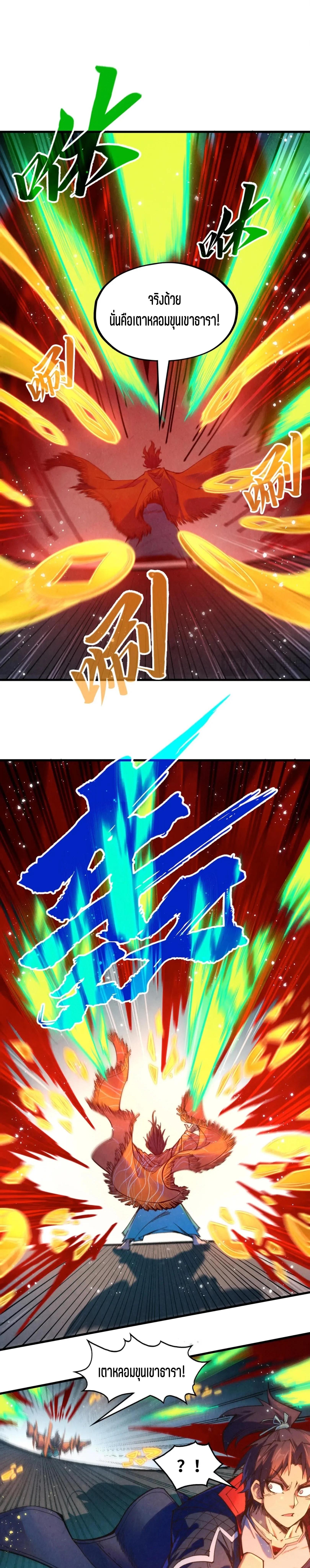 The Eternal Supreme Chap 272 - Next Chap 273