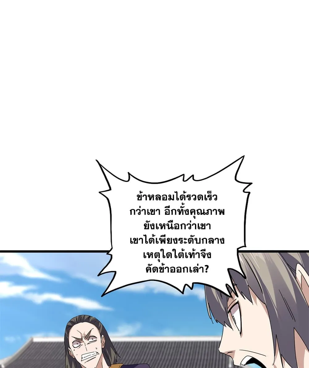 Magic Emperor Chap 907 - Next Chap 908