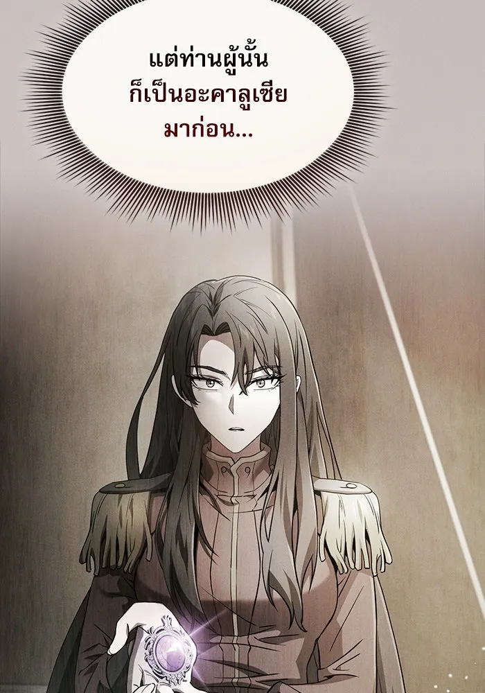 Academy’s Genius Swordmaster – นักดาบอัจฉริยะจากอะคาเดมี Chap 31 - Next Chap 32