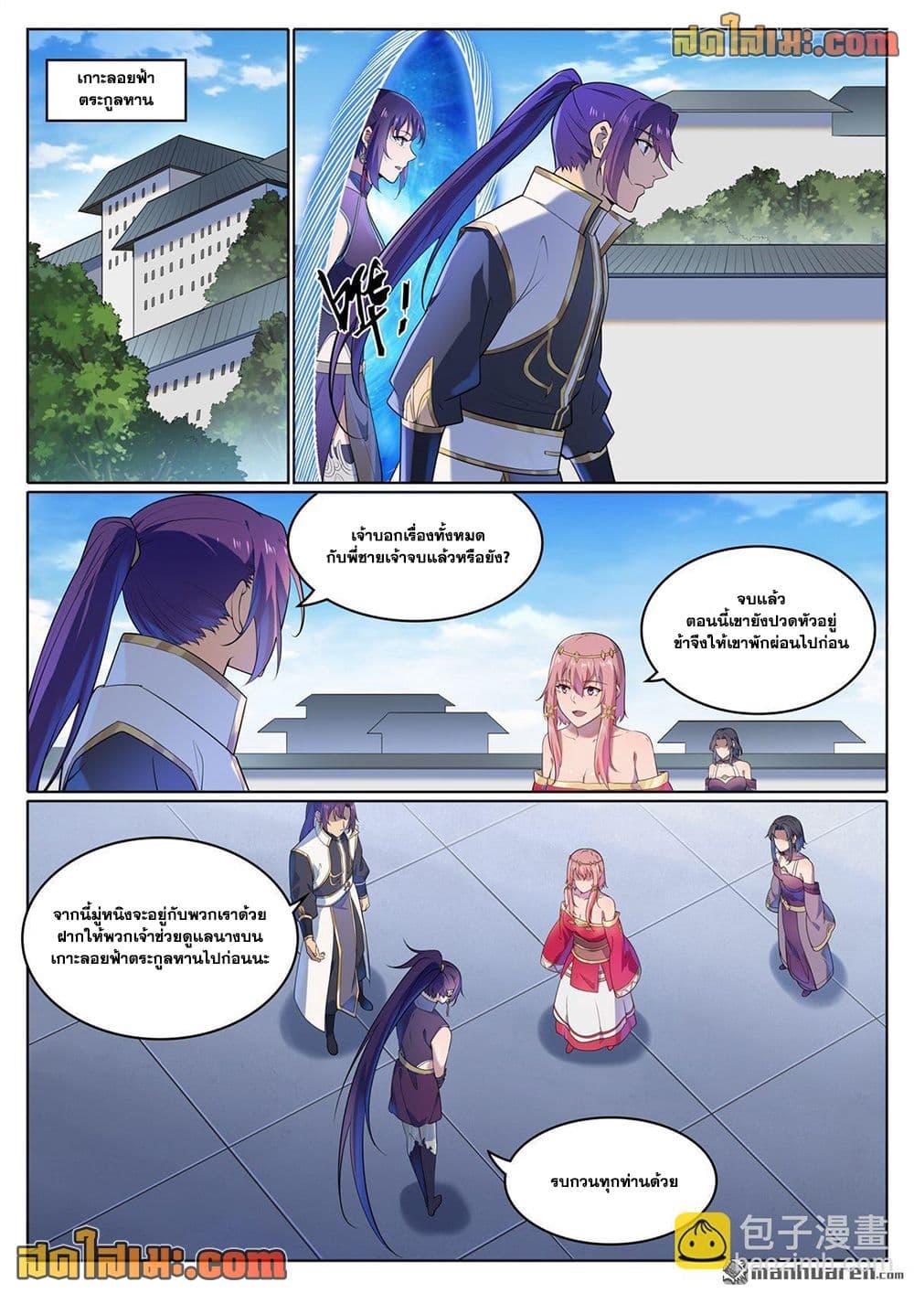 Bailian Chengshen Chap 1111 - Next Chap 1112