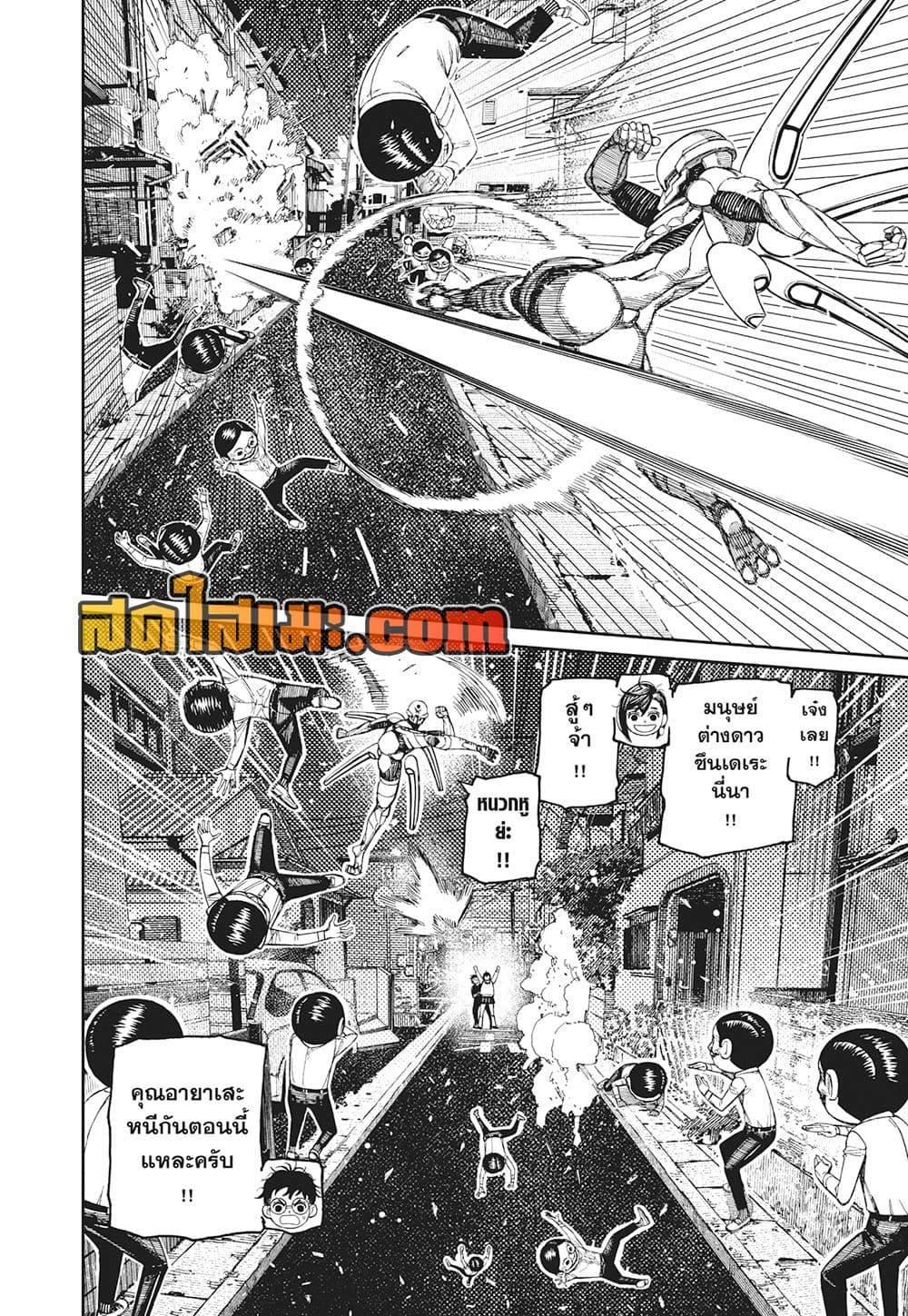 DANDADAN Chap 217 - Next Chap 218