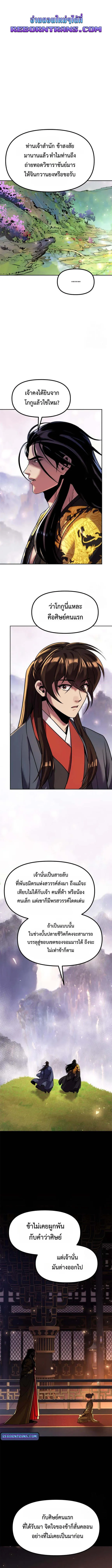 Chronicles of the Demon Faction Chap 114 - Next Chap 115