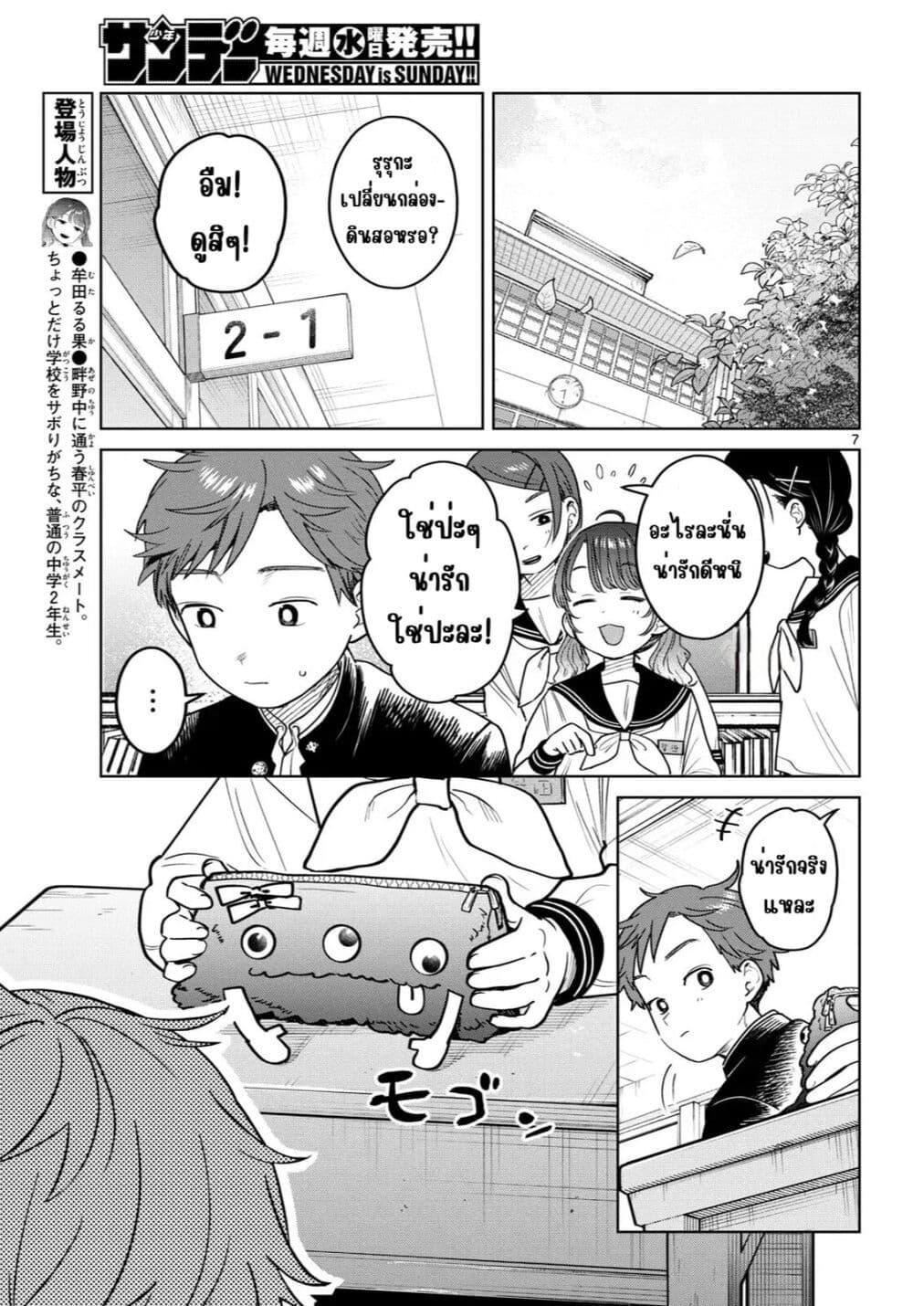Futari Bus Chap 23 - Next Chap 24