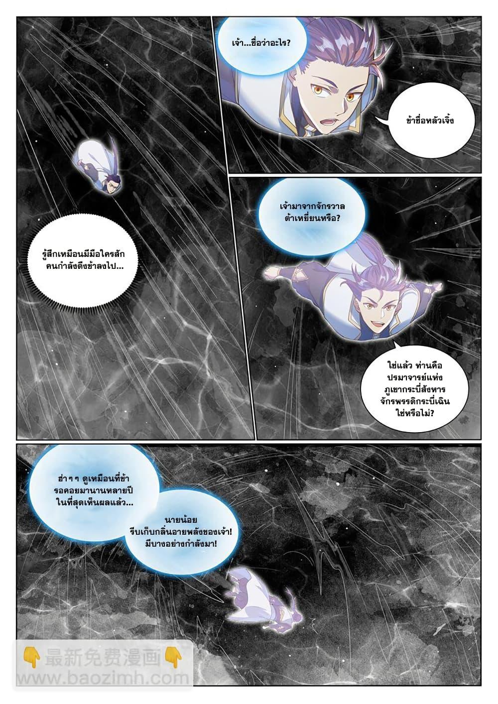Bailian Chengshen Chap 1045 - Next Chap 1046