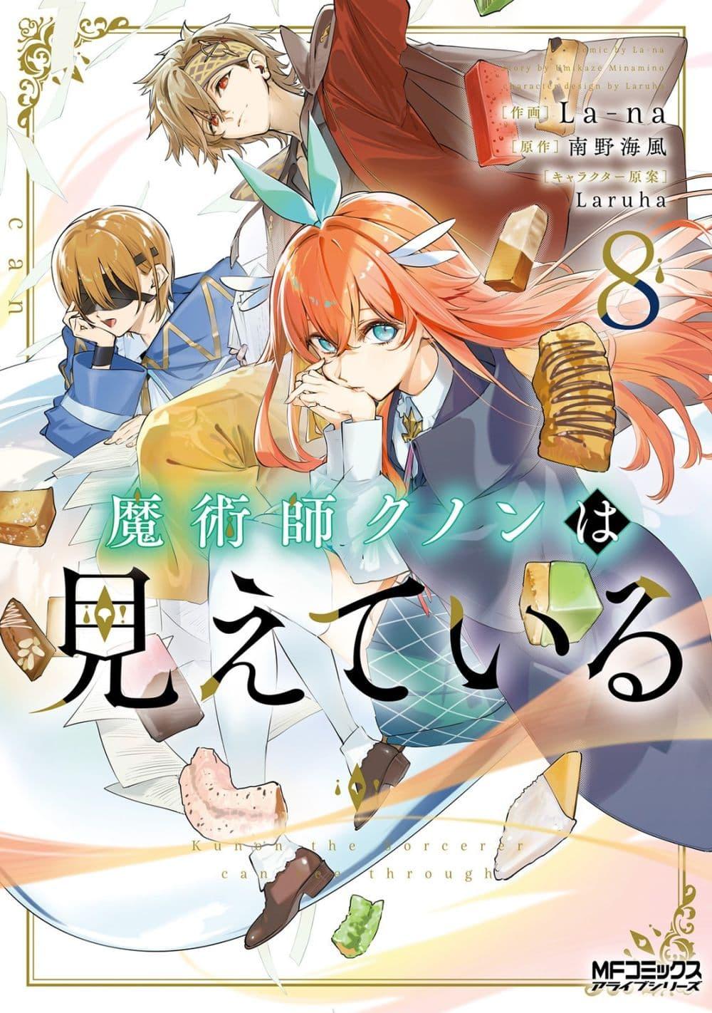 Majutsushi Kunon wa Miete Iru Chap 49 - Next Chap 50