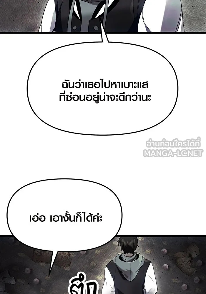 I Obtained a Mythic Item – พลิกชะตาคว้าไอเทมระดับเทพ Chap 45 - Next Chap 46