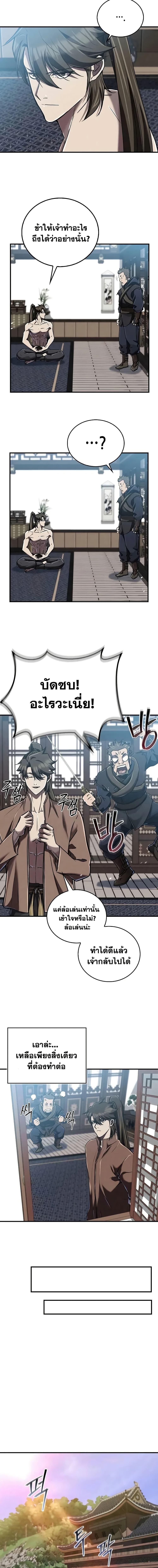 The Demonic Cult Instructor Returns Chap 18 - Next Chap 19