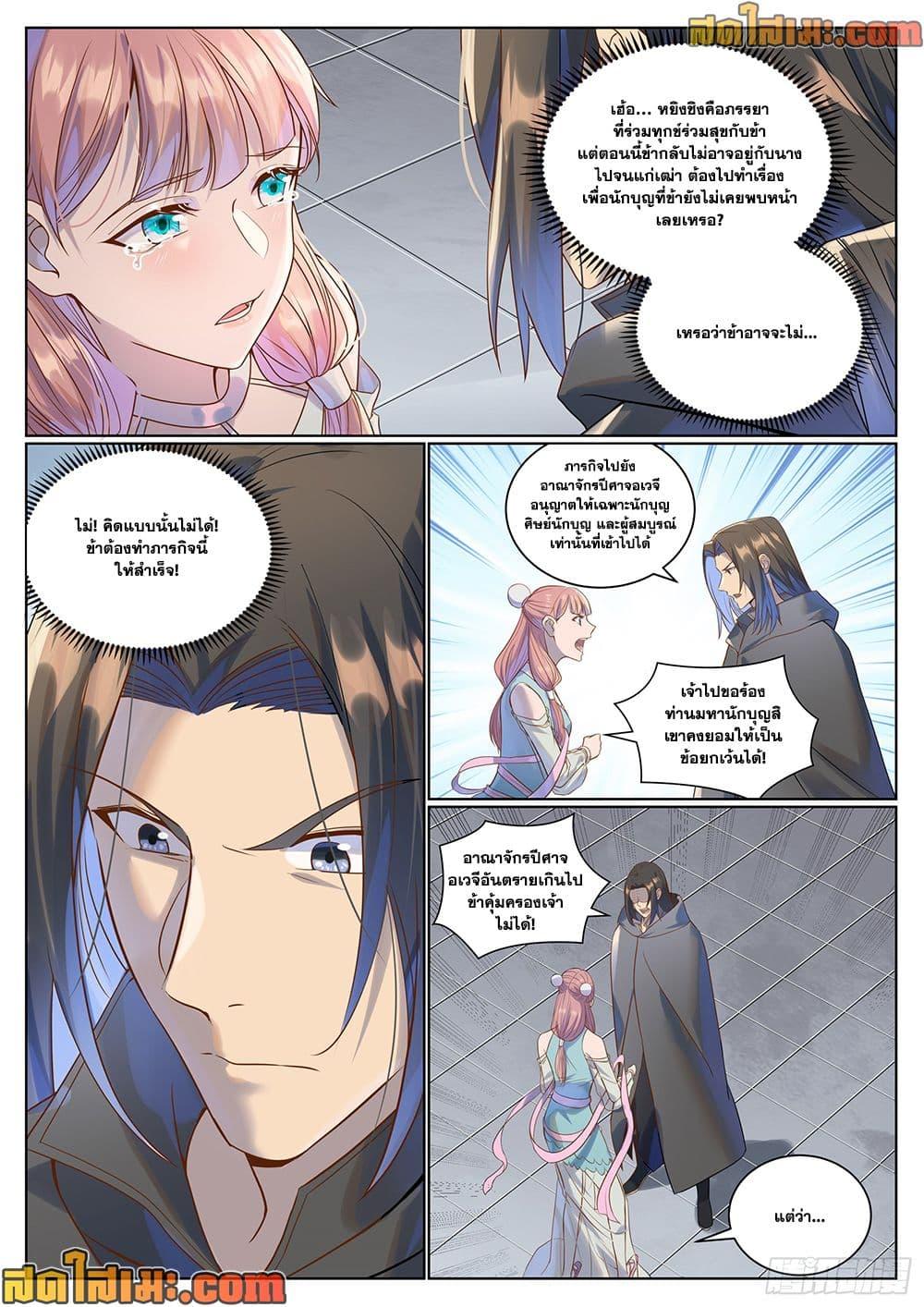 Bailian Chengshen Chap 1030 - Next Chap 1031
