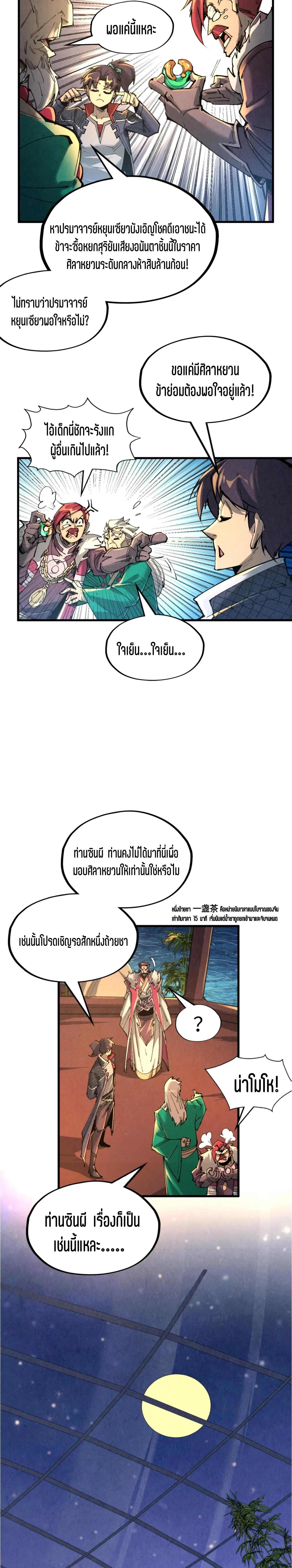 The Eternal Supreme Chap 228 - Next Chap 229