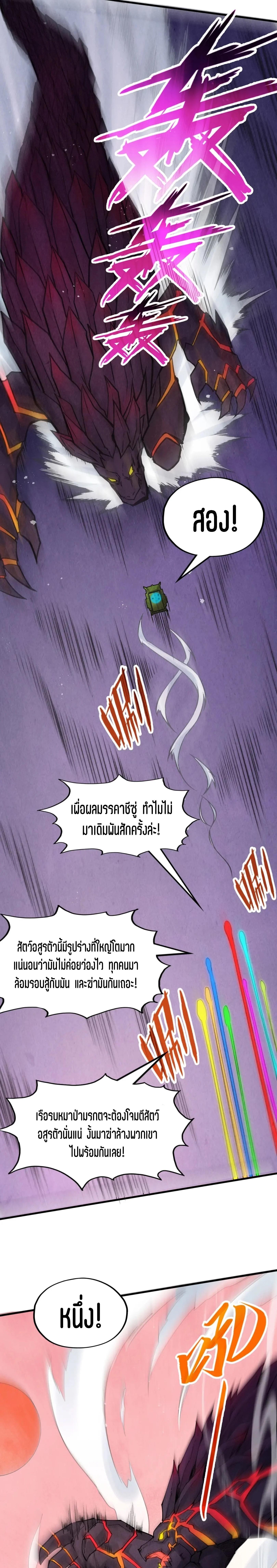 The Eternal Supreme Chap 257 - Next Chap 258