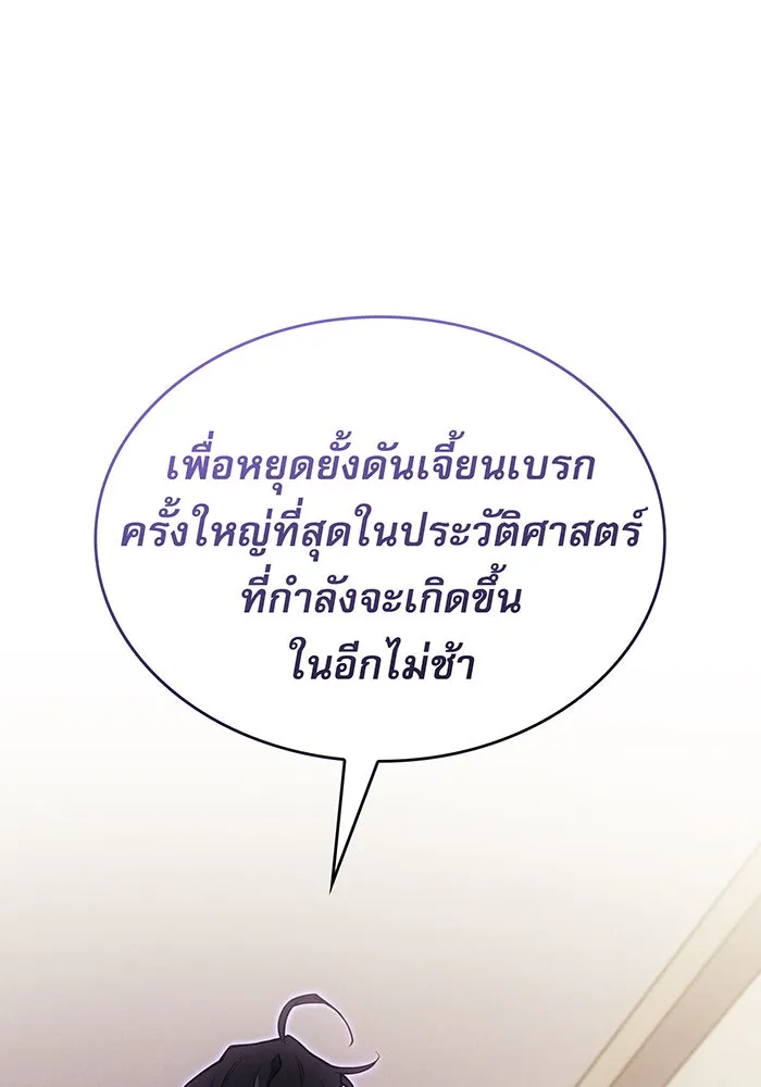 Regressing With the King’s Power – เกิดใหม่พร้อมพลังแห่งราชัน Chap 67 - Next Chap 68