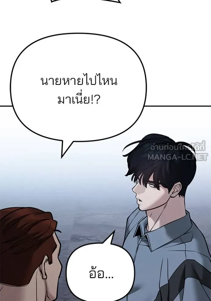 The Bully in Charge Chap 118 - Next Chap 119