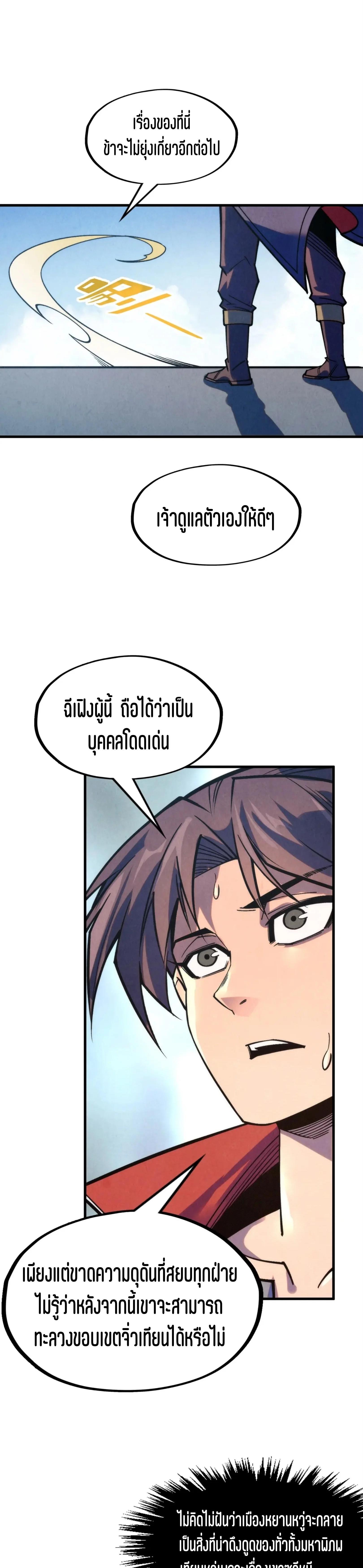 The Eternal Supreme Chap 282 - Next Chap 283