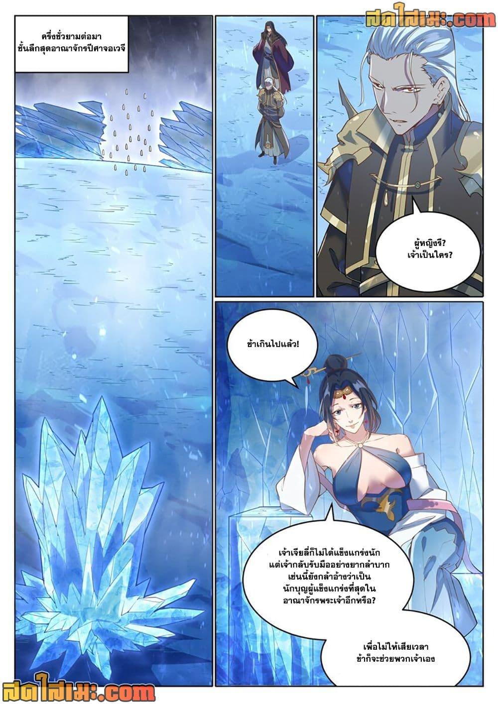 Bailian Chengshen Chap 1049 - Next Chap 1050