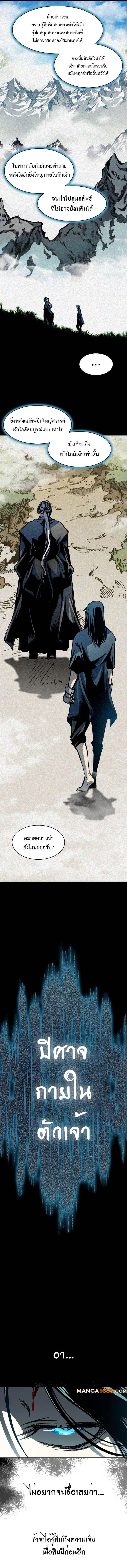 Memoir of the God of War Chap 198 - Next Chap 199