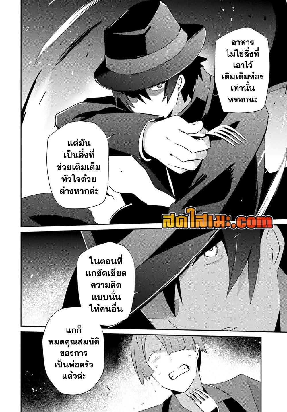 Kage no Jitsuryokusha ni Naritakute! อยากเป็นพลังในเงามืด Chap 78 - Next Chap 79