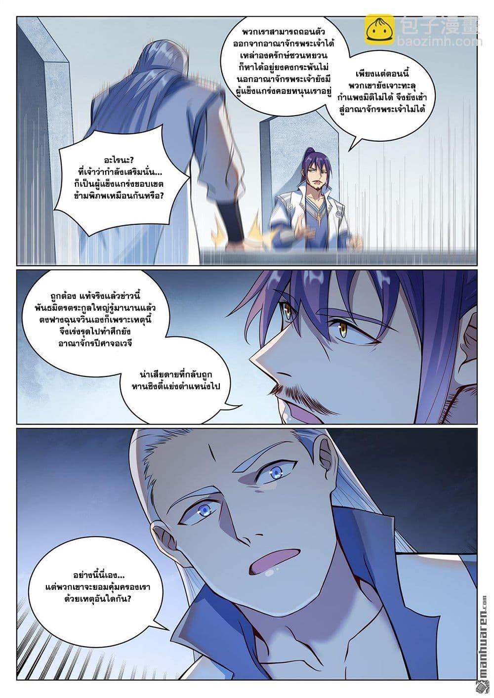 Bailian Chengshen Chap 1087 - Next Chap 1088