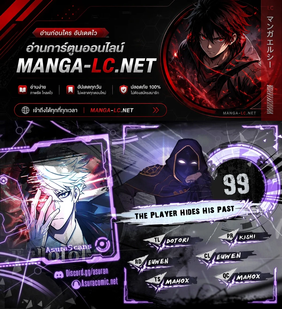 The Player Hides His Past Chap 99 - Next Chap 100
