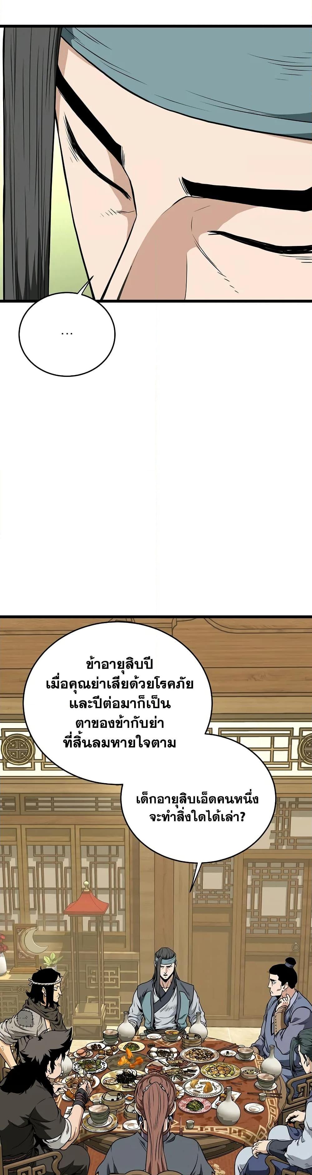 Murim Login Chap 219 - Next Chap 220