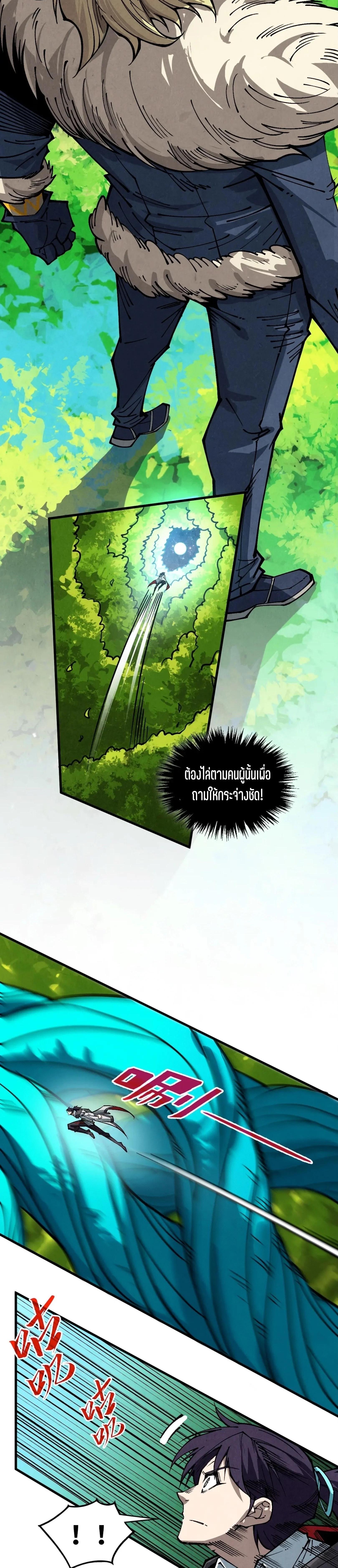 The Eternal Supreme Chap 375 - Next Chap 376