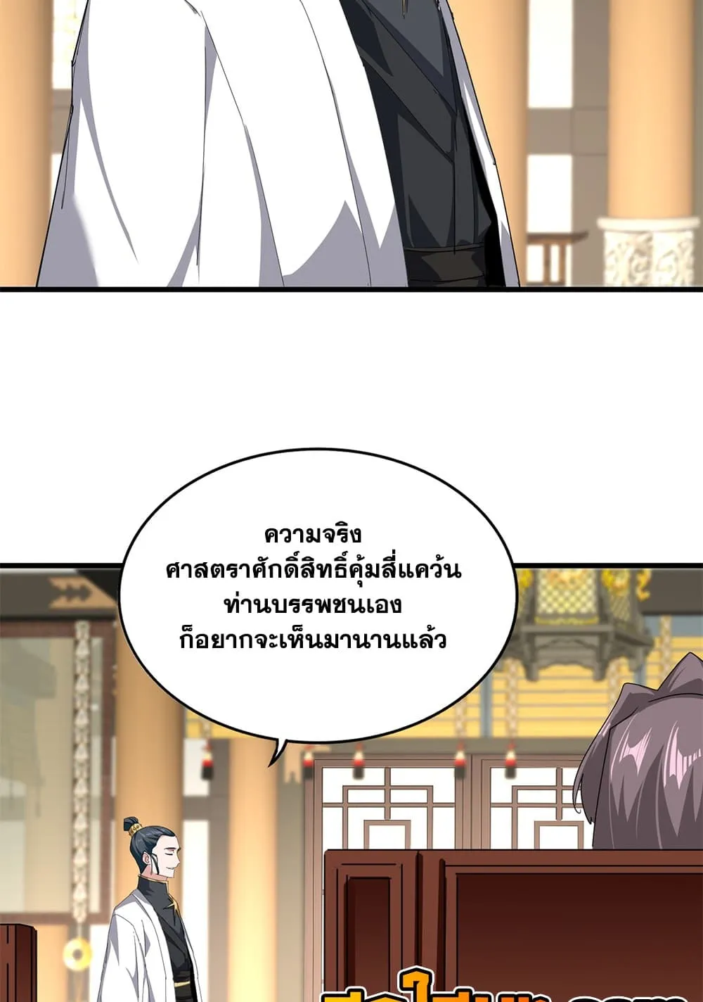 Magic Emperor Chap 893 - Next Chap 894