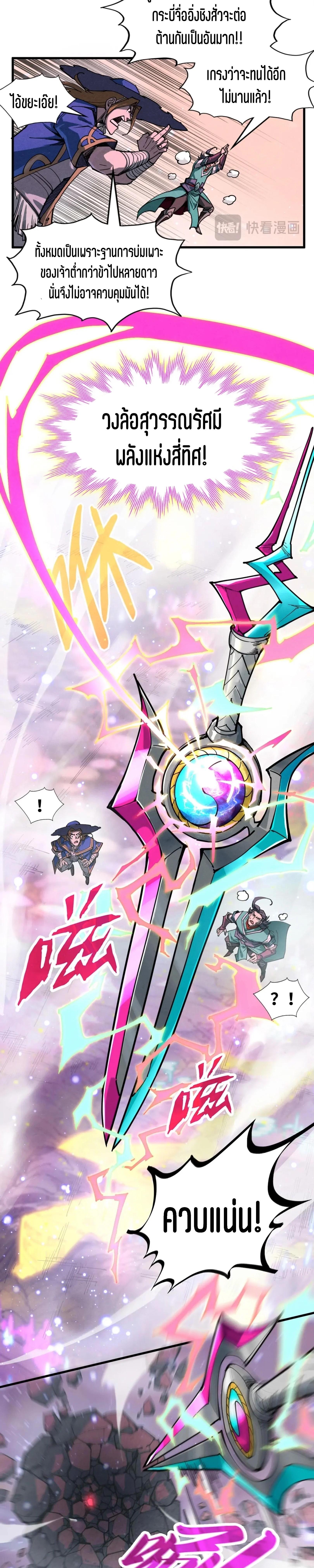 The Eternal Supreme Chap 258 - Next Chap 259