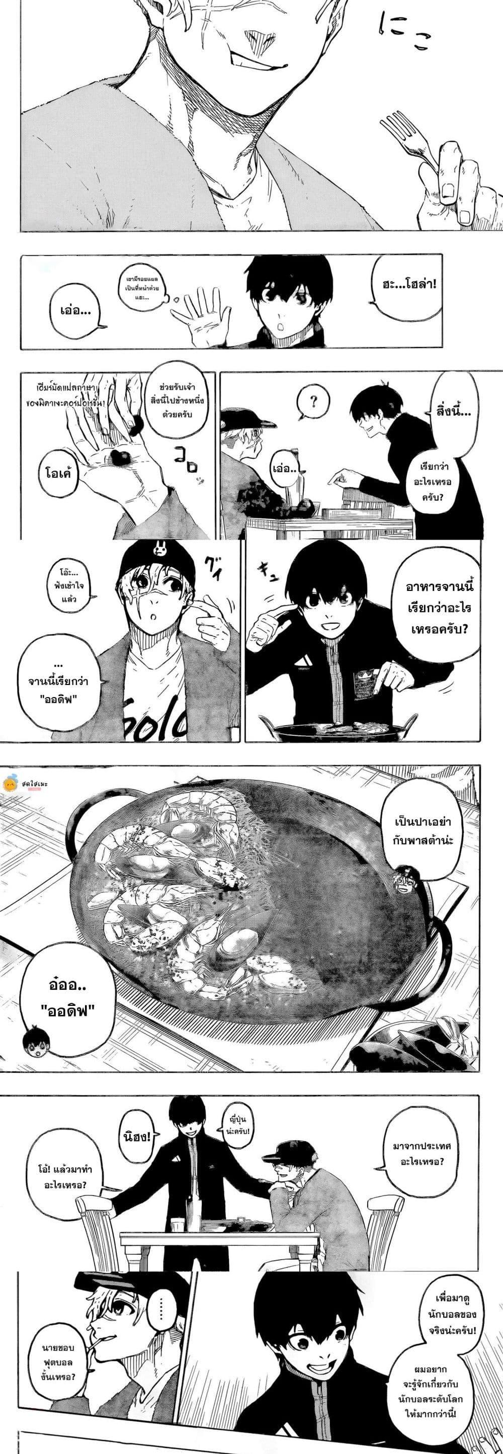 Blue Lock Chap 307 - Next Chap 308