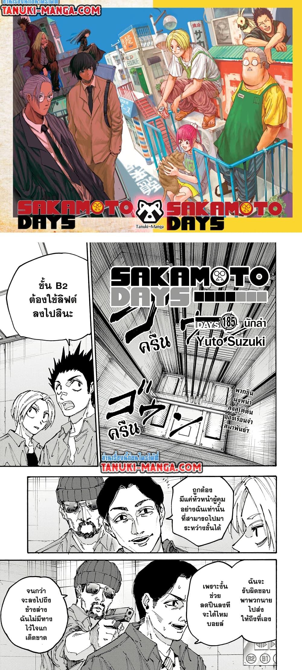 Sakamoto Days Chap 185 - Next Chap 186