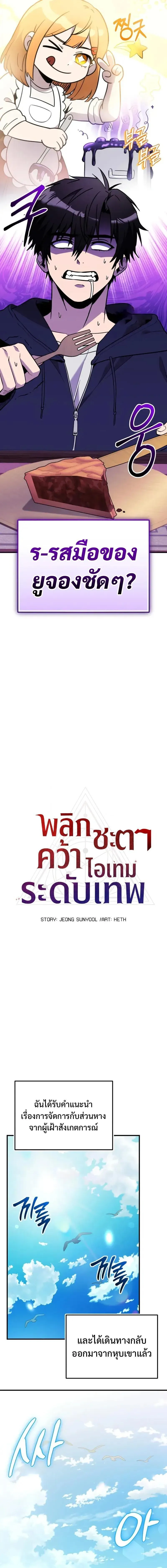 I Obtained a Mythic Item – พลิกชะตาคว้าไอเทมระดับเทพ Chap 164 - Next Chap 165