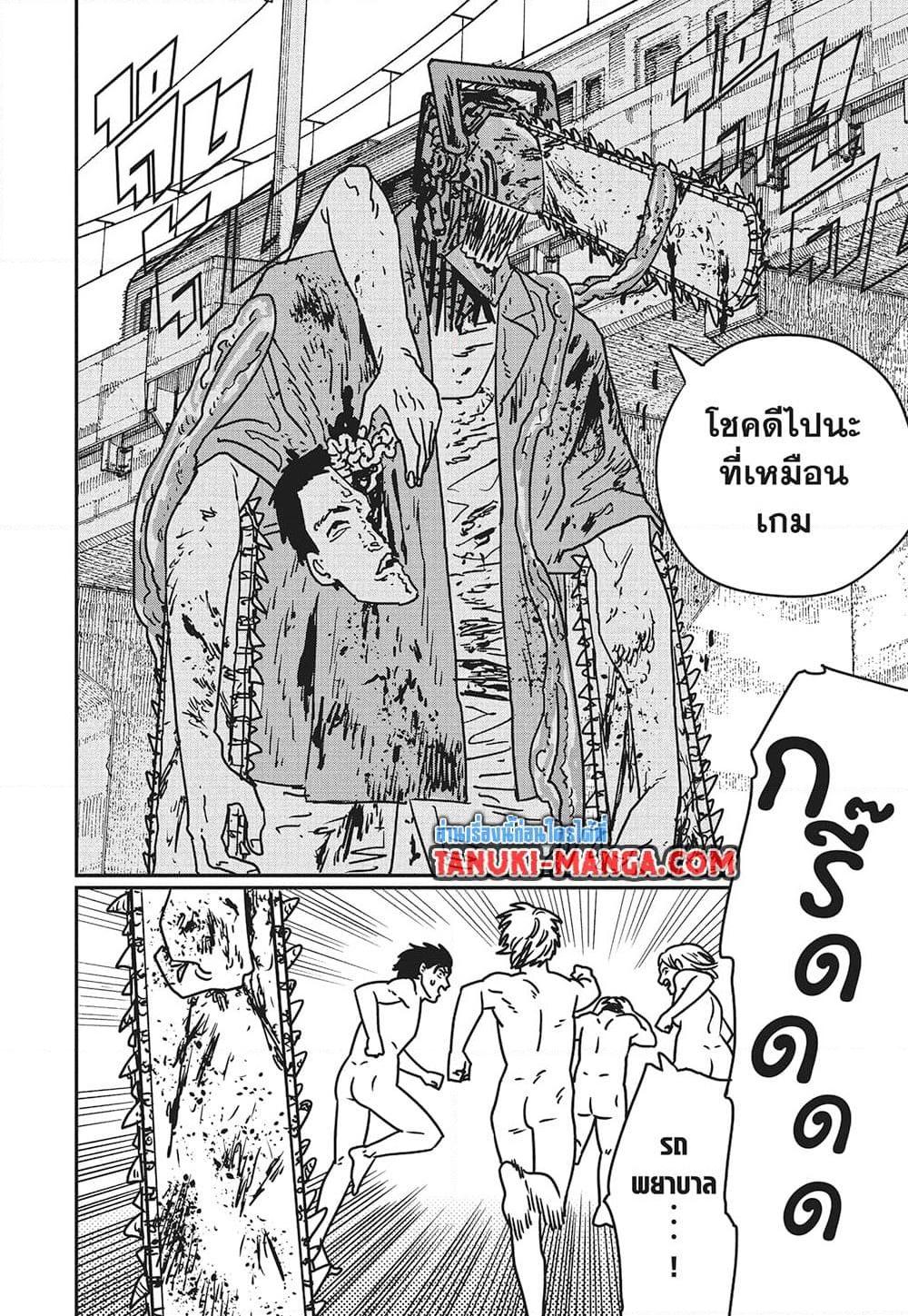 มนุษย์เลื่อยยนต์ Chap 204 - Next Chap 205