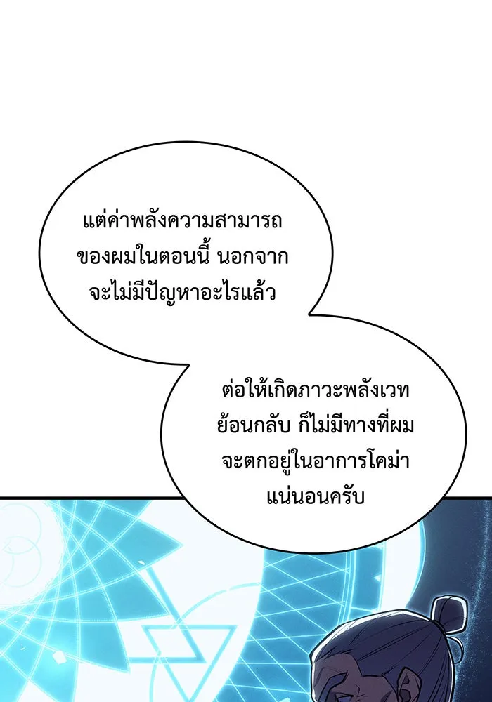 Regressing With the King’s Power – เกิดใหม่พร้อมพลังแห่งราชัน Chap 65 - Next Chap 66