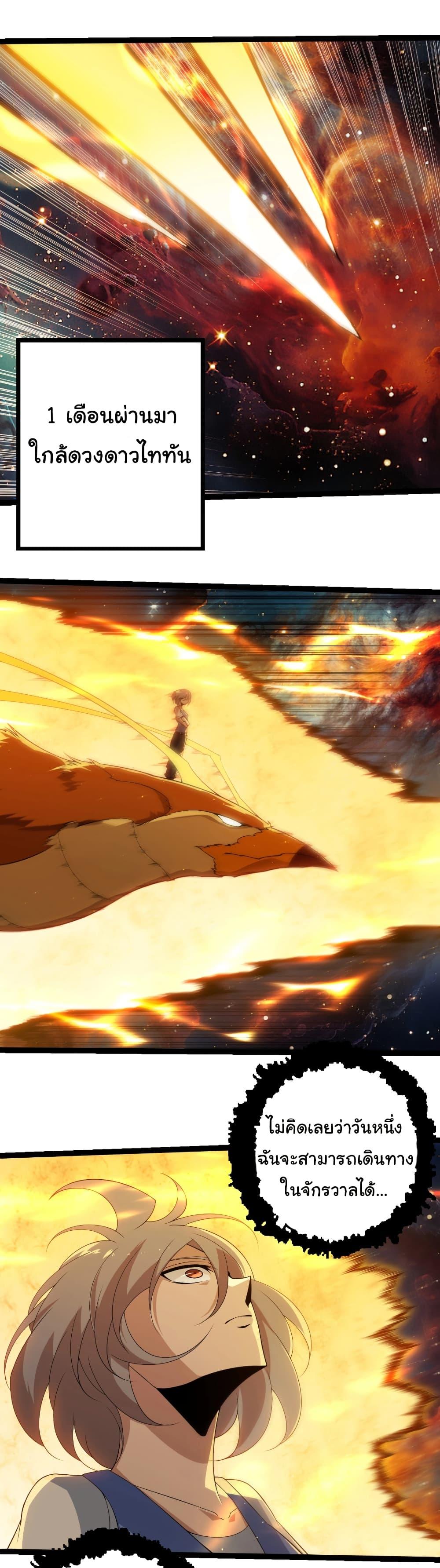 Evolution from the Big Tree Chap 396 - Next Chap 397