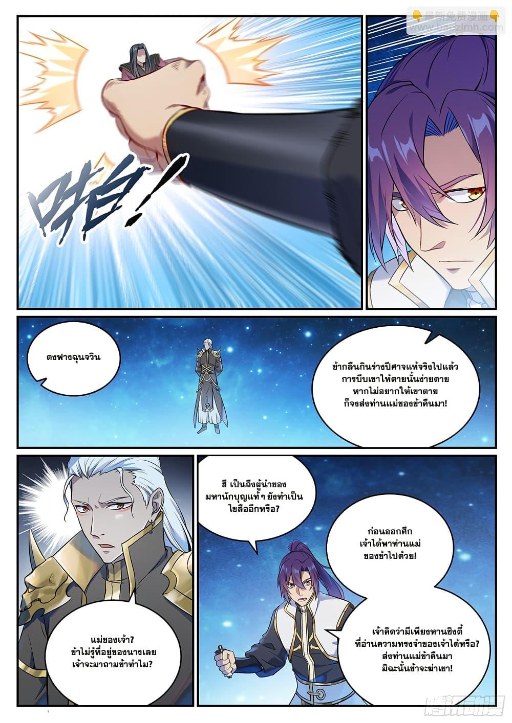 Bailian Chengshen Chap 1063 - Next Chap 1064
