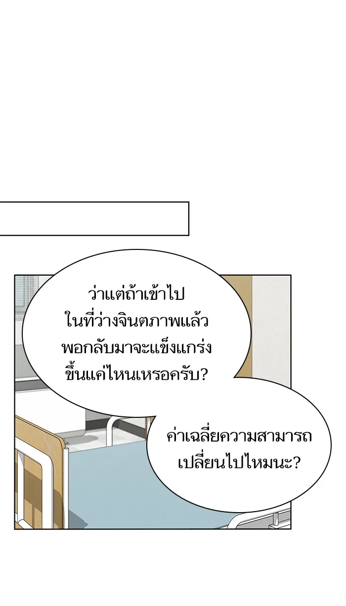 The Tutorial Tower of the Advanced Player – ผู้เล่นขั้นเทพแห่งหอคอยฝึกสอน Chap 75 - Next Chap 76