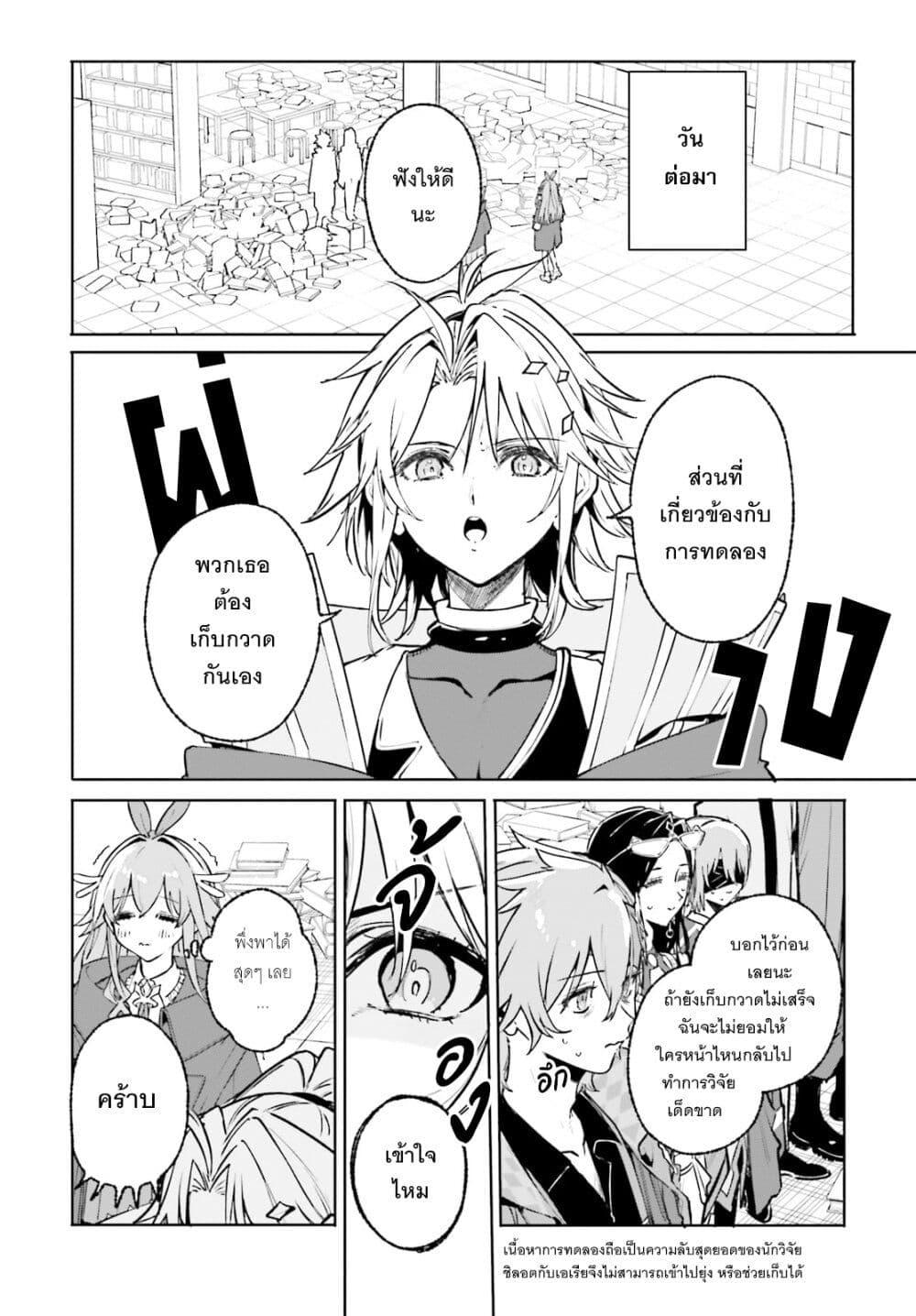 Majutsushi Kunon wa Miete Iru Chap 45 - Next Chap 46
