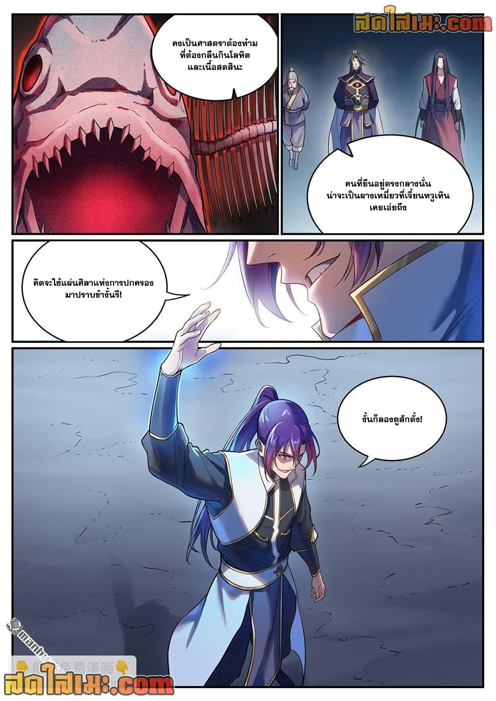 Bailian Chengshen Chap 1104 - Next Chap 1105