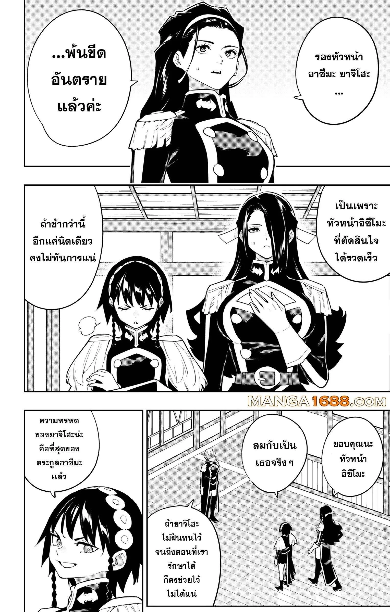 Mato Seihei no Slave สุดยอดทาสแห่งหน่วยพิฆาตมาร Chap 157 - Next Chap 158