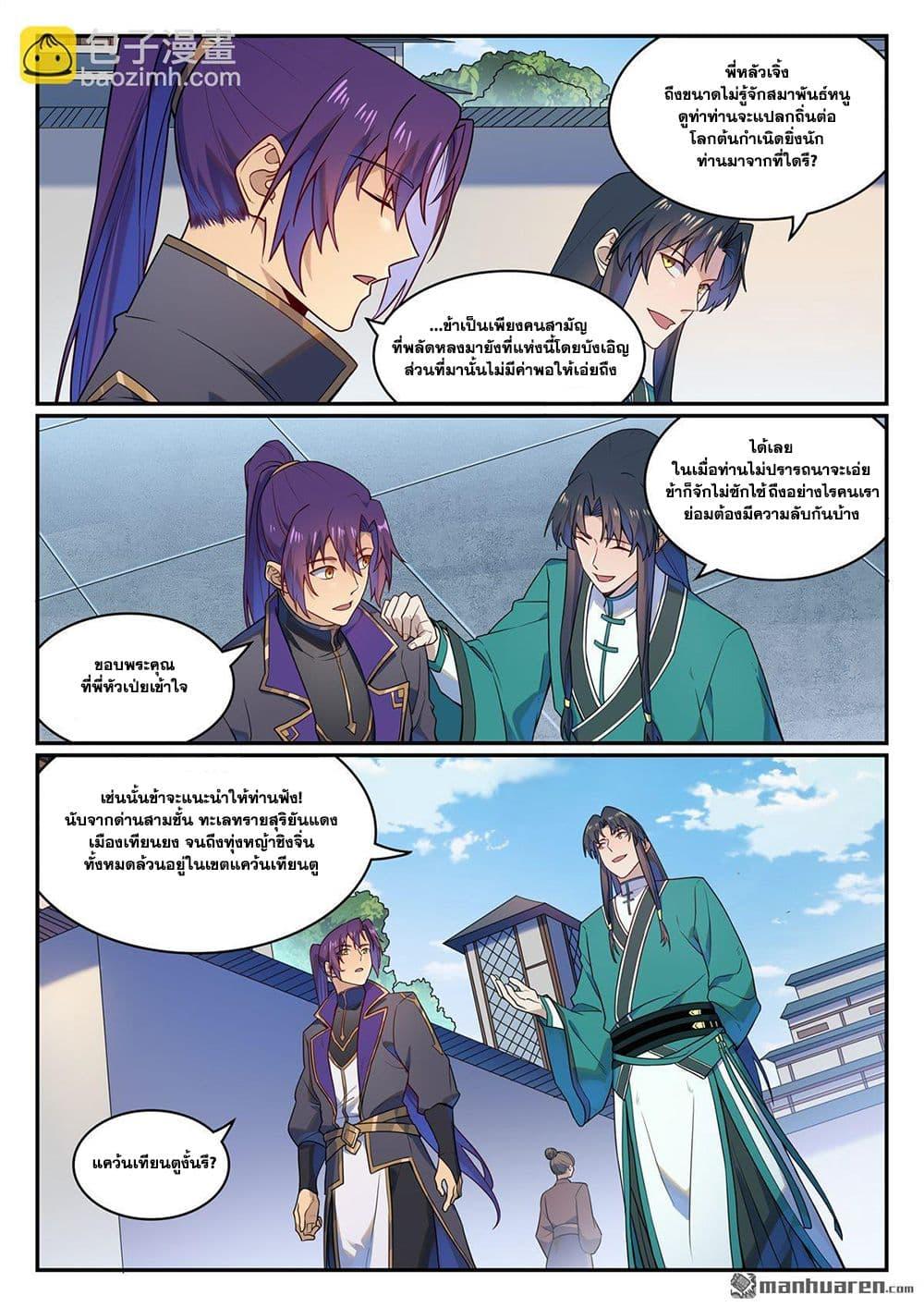 Bailian Chengshen Chap 1131 - Next Chap 1132
