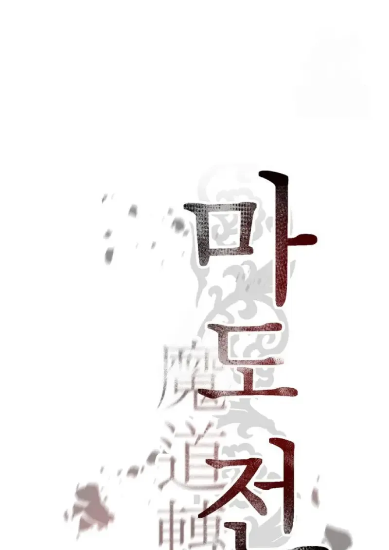 Chronicles of the Demon Faction Chap 159 - Next Chap 160