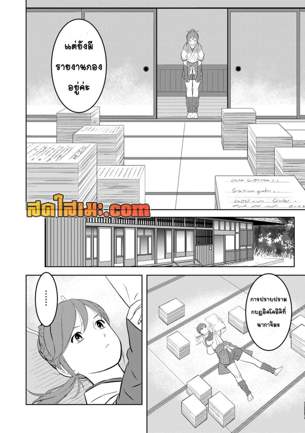 Sengoku Komachi Kuroutan: Noukou Giga Chap 87 - Next Chap 88