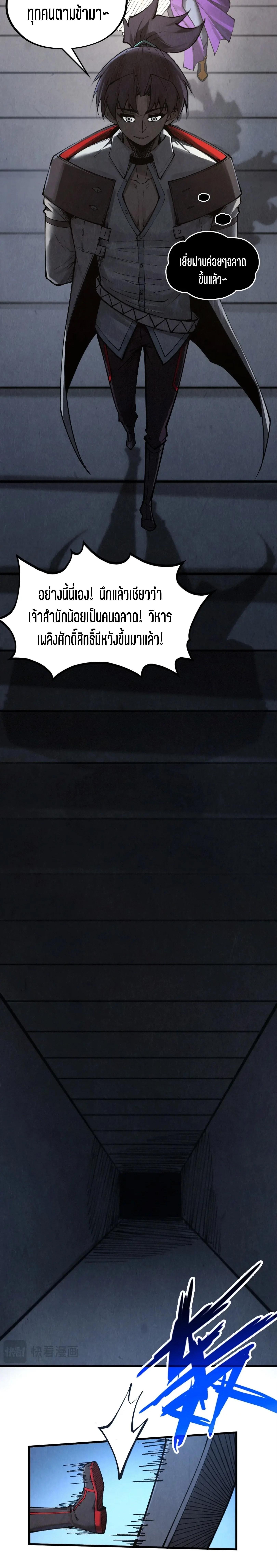 The Eternal Supreme Chap 330 - Next Chap 331