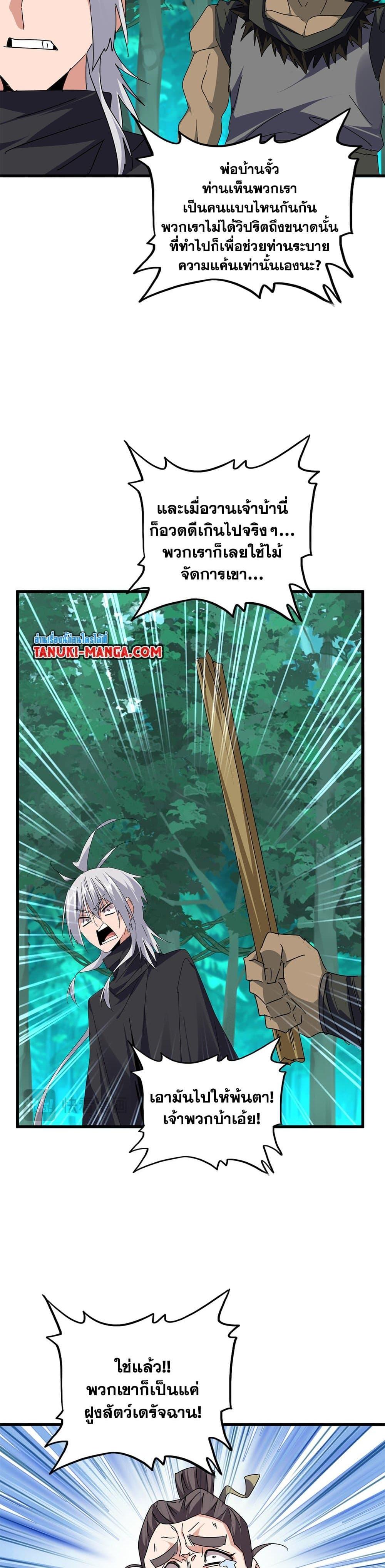 Magic Emperor Chap 688 - Next Chap 689